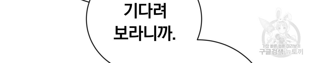 그날의 배신을 알지 못하여 35화 - 웹툰 이미지 14