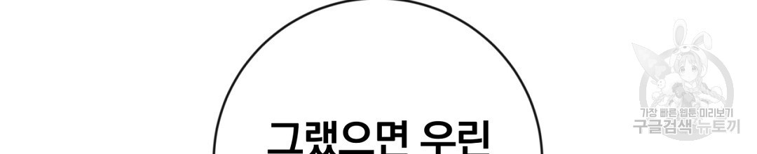 그날의 배신을 알지 못하여 35화 - 웹툰 이미지 28