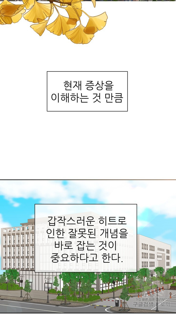 어느 알파랑 할래요? 74화 - 웹툰 이미지 3