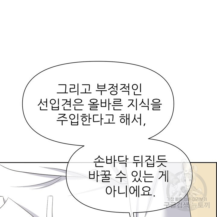 어느 알파랑 할래요? 74화 - 웹툰 이미지 6