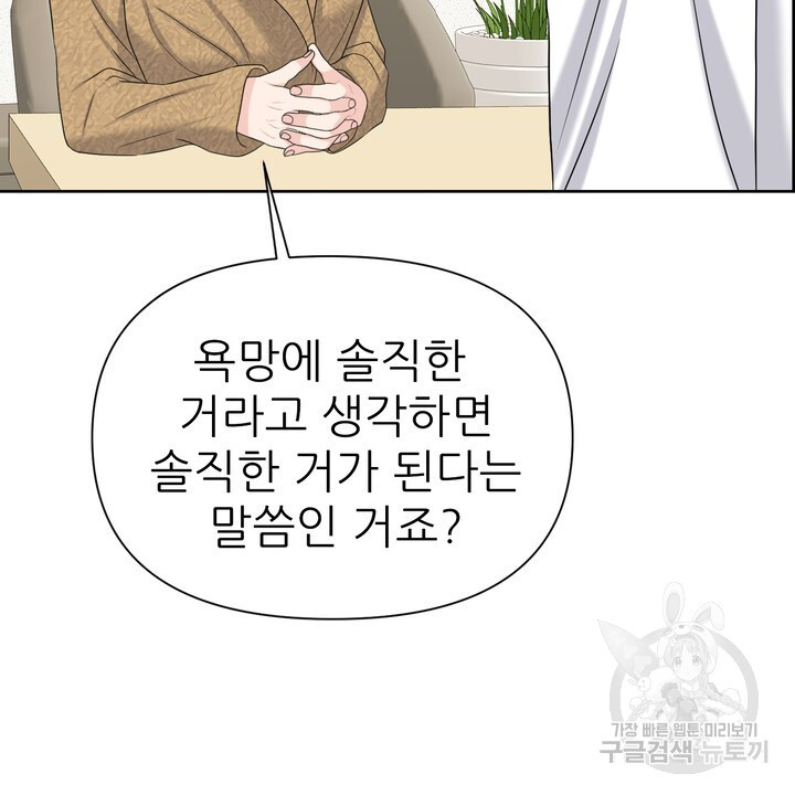 어느 알파랑 할래요? 74화 - 웹툰 이미지 14