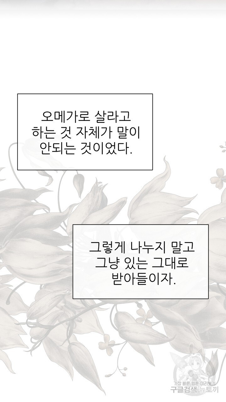 어느 알파랑 할래요? 74화 - 웹툰 이미지 27