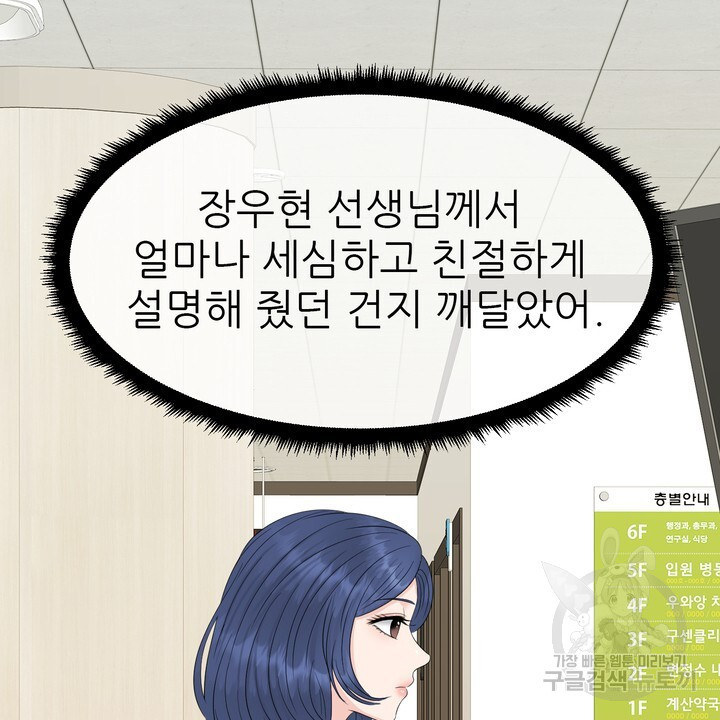 어느 알파랑 할래요? 74화 - 웹툰 이미지 42