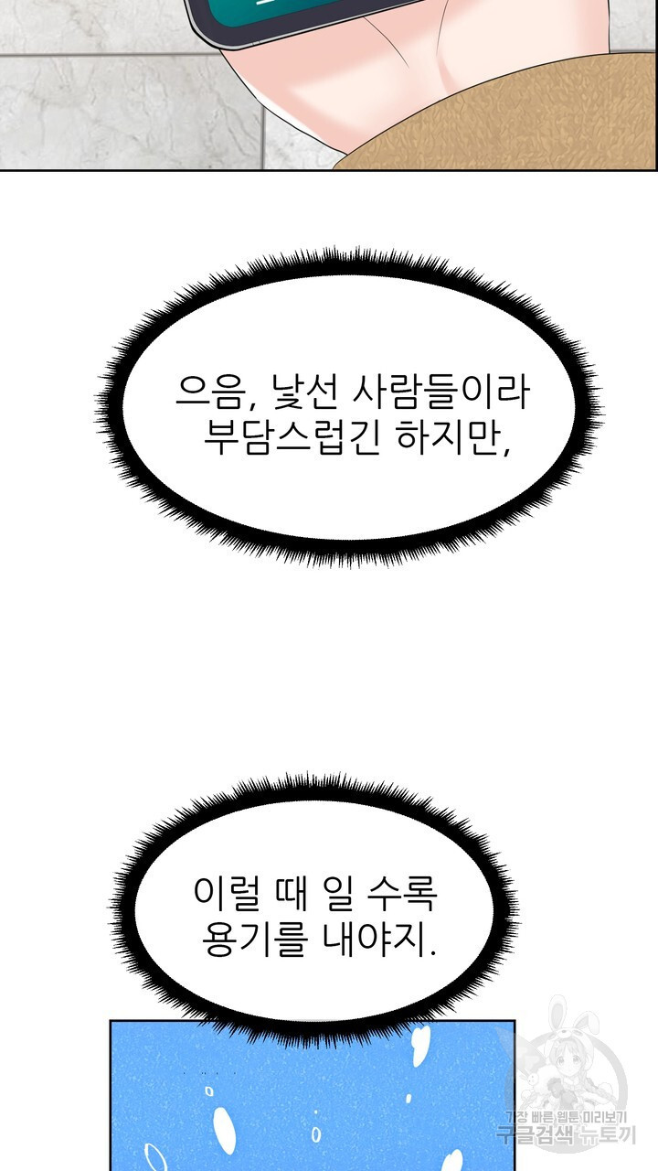 어느 알파랑 할래요? 74화 - 웹툰 이미지 47