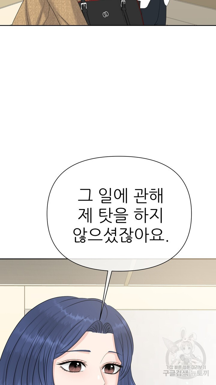 어느 알파랑 할래요? 74화 - 웹툰 이미지 61