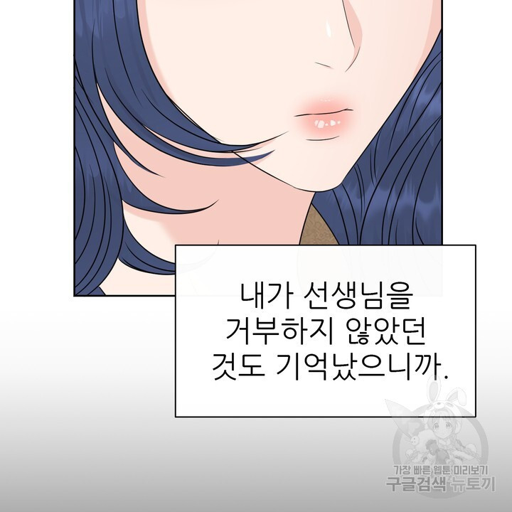 어느 알파랑 할래요? 74화 - 웹툰 이미지 66