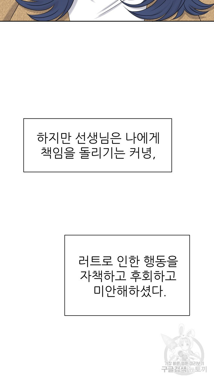 어느 알파랑 할래요? 74화 - 웹툰 이미지 75