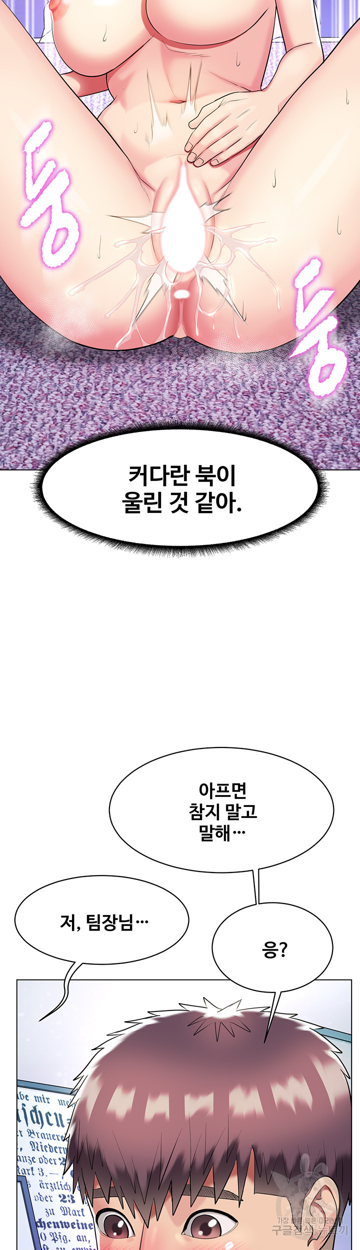 섹다른 수업 31화 - 웹툰 이미지 37