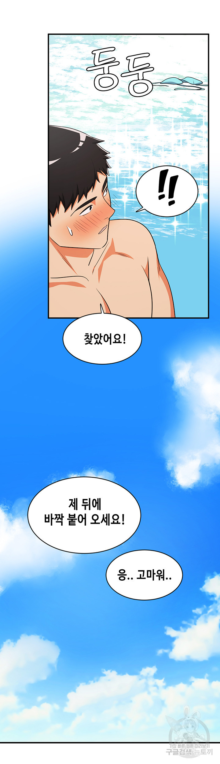 흠뻑젖는 여름휴가 9화 - 웹툰 이미지 17