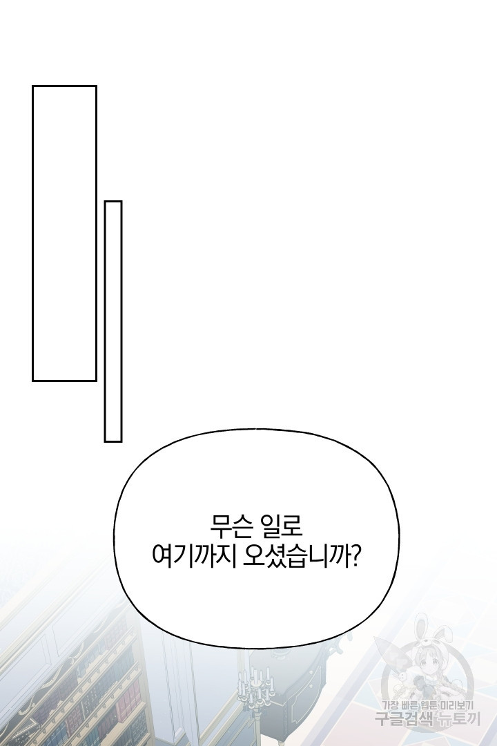 제물 황녀님 외전 3화 - 웹툰 이미지 33