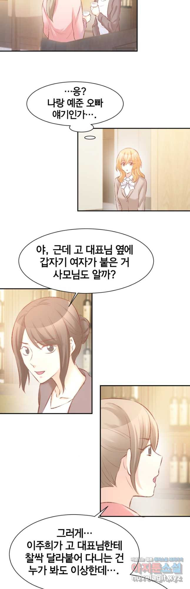 거만한 도련님과 계약 결혼 70화 - 웹툰 이미지 5