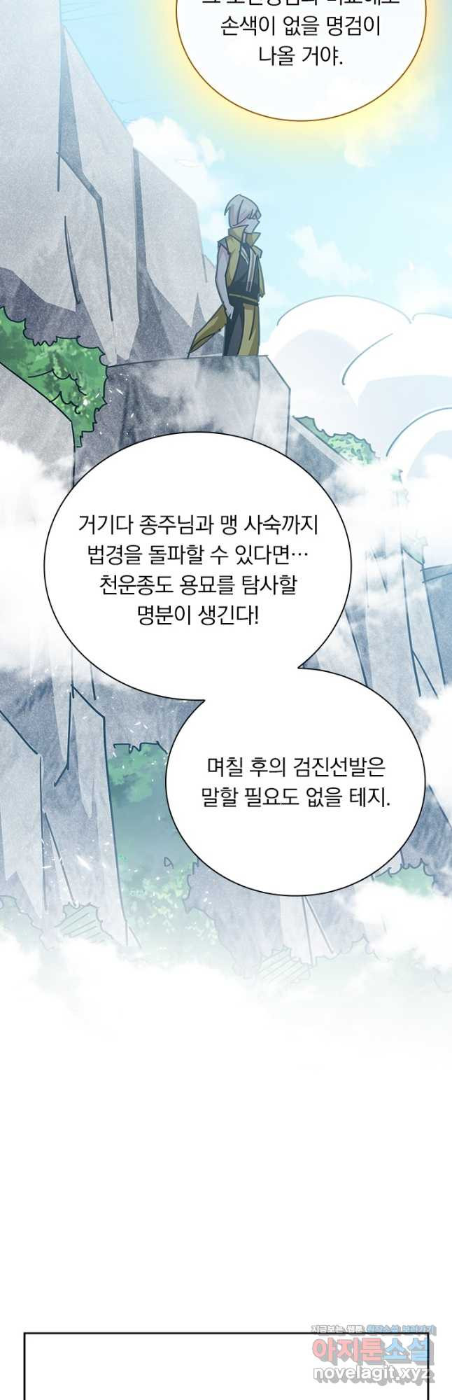 만계선왕 173화 - 웹툰 이미지 22