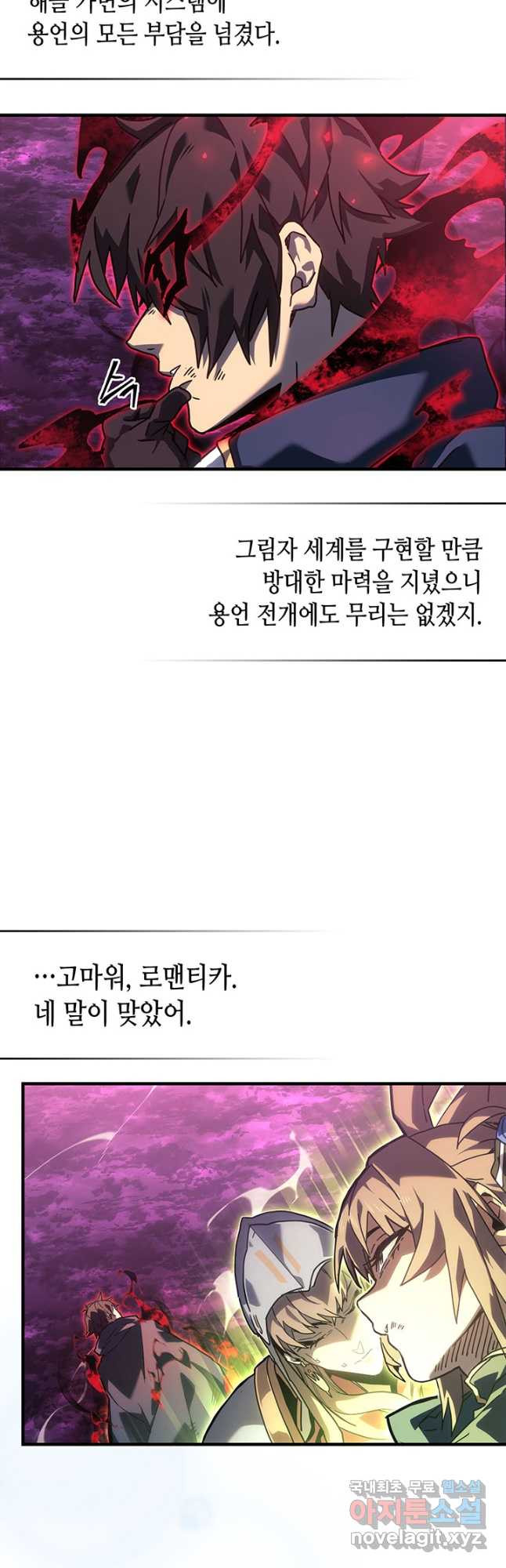 귀환자의 마법은 특별해야 합니다 225화 - 웹툰 이미지 21