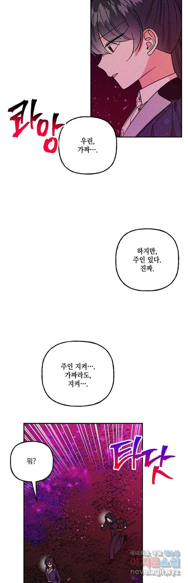 대마법사의 딸 182화 - 웹툰 이미지 3