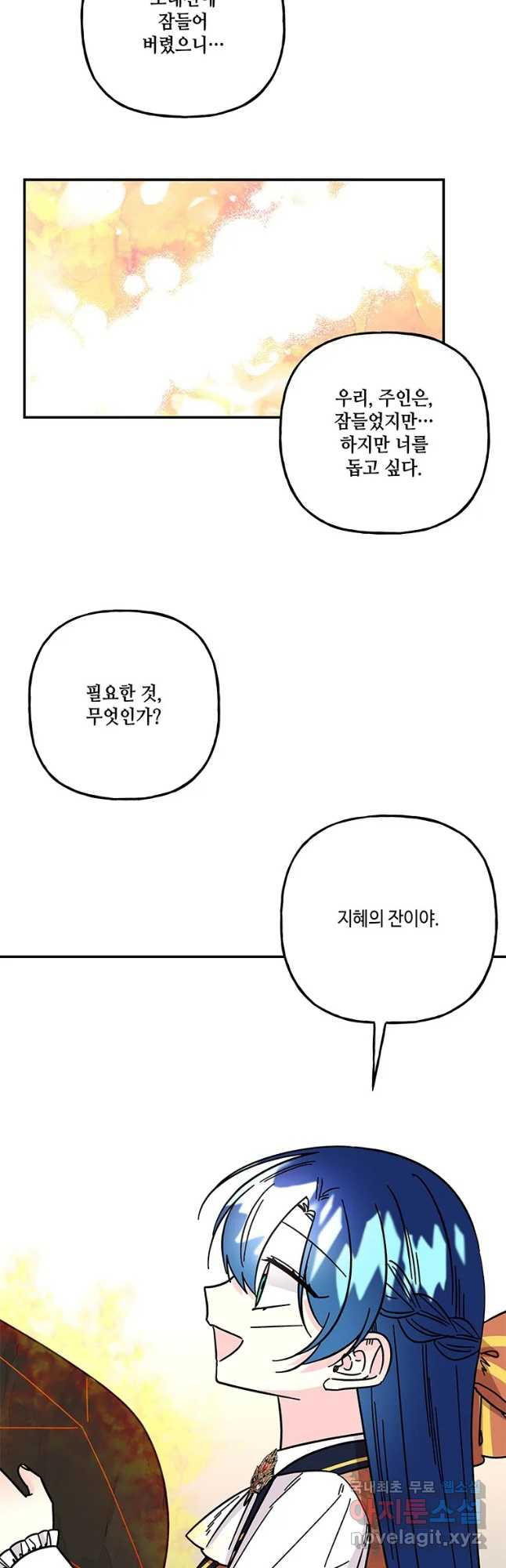 대마법사의 딸 182화 - 웹툰 이미지 41