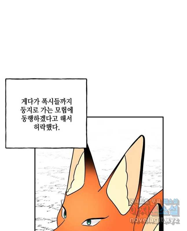 대마법사의 딸 182화 - 웹툰 이미지 45