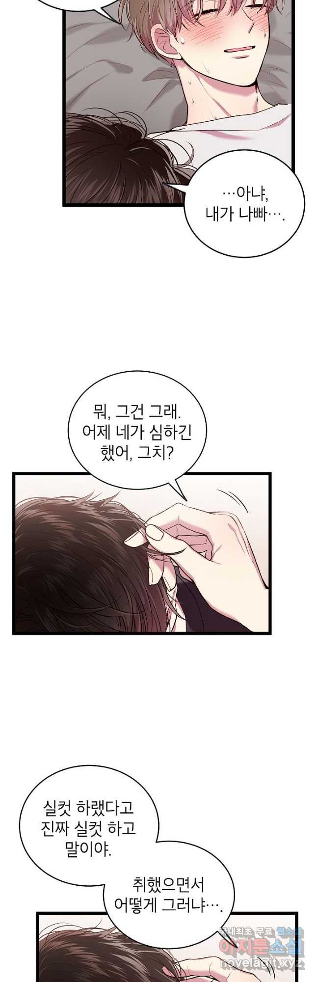 가족이 되는 방법 외전 4화 - 웹툰 이미지 17