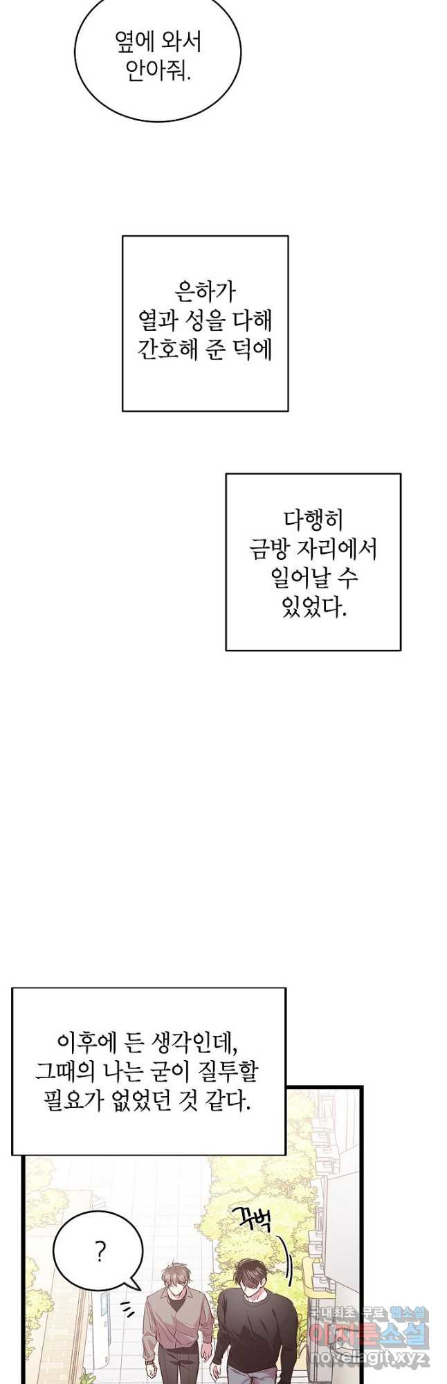 가족이 되는 방법 외전 4화 - 웹툰 이미지 20