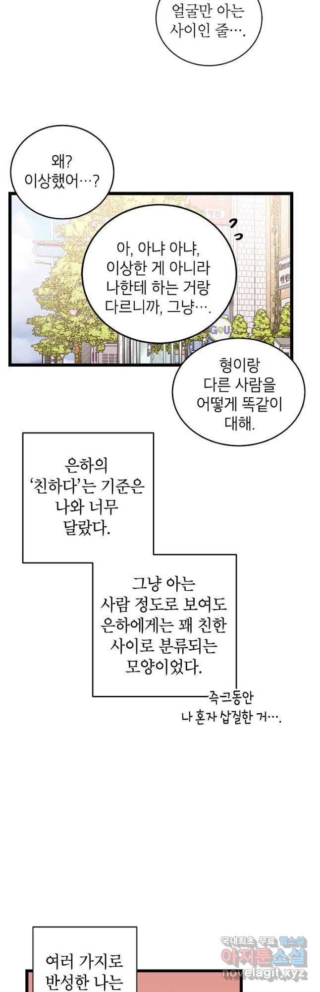 가족이 되는 방법 외전 4화 - 웹툰 이미지 23