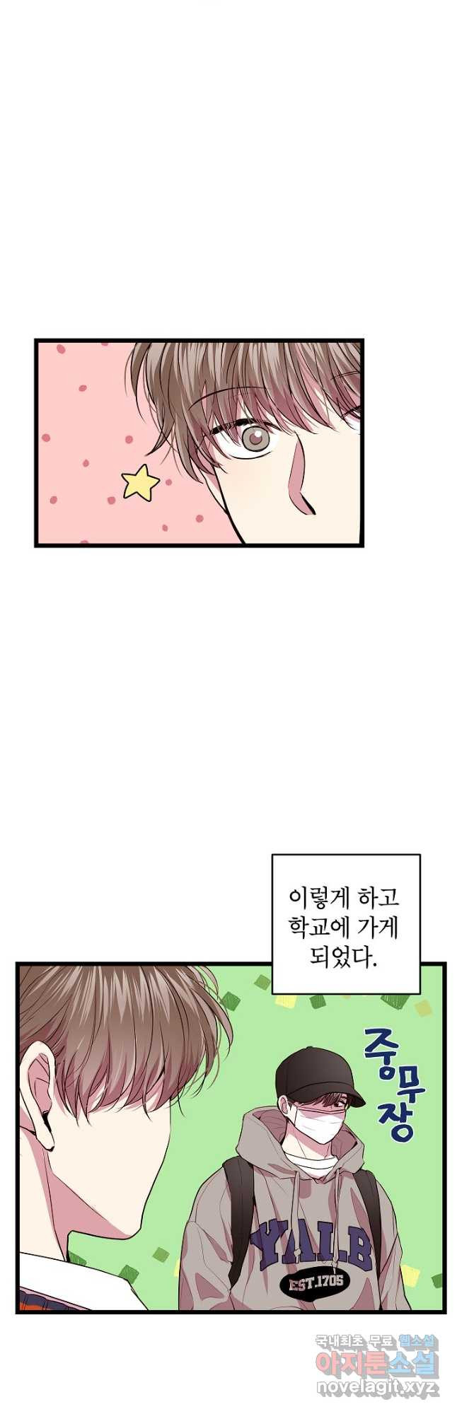 가족이 되는 방법 외전 4화 - 웹툰 이미지 25