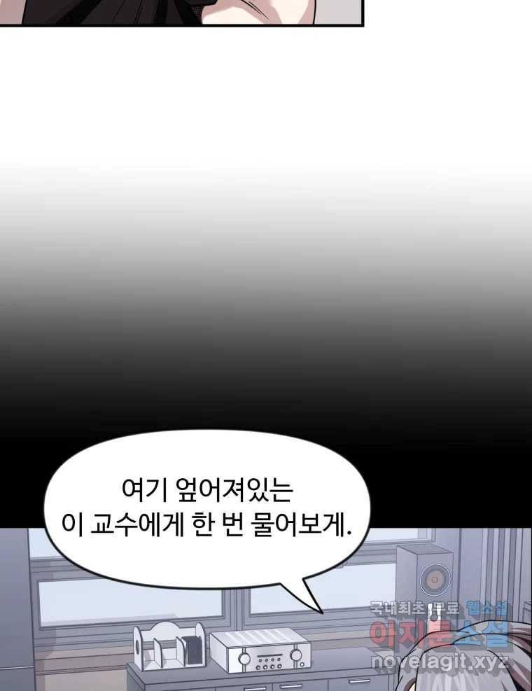 무법대학 73화 - 웹툰 이미지 39