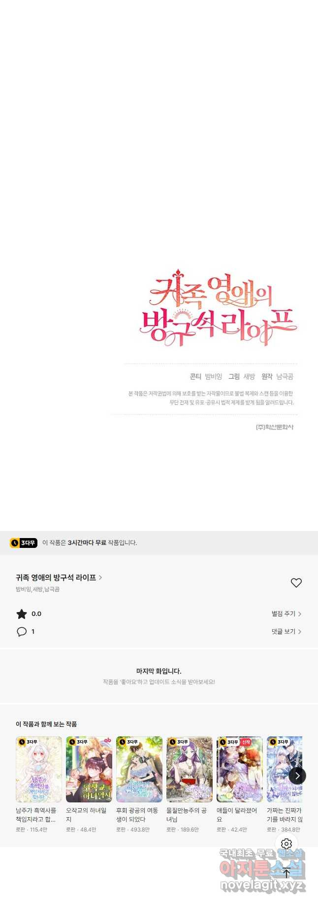 귀족 영애의 방구석 라이프 21화 - 웹툰 이미지 56