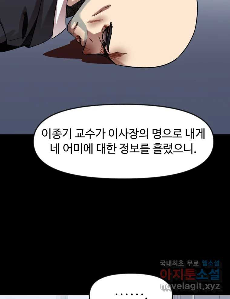 무법대학 73화 - 웹툰 이미지 41