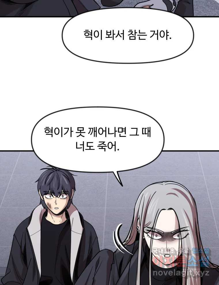 무법대학 73화 - 웹툰 이미지 47