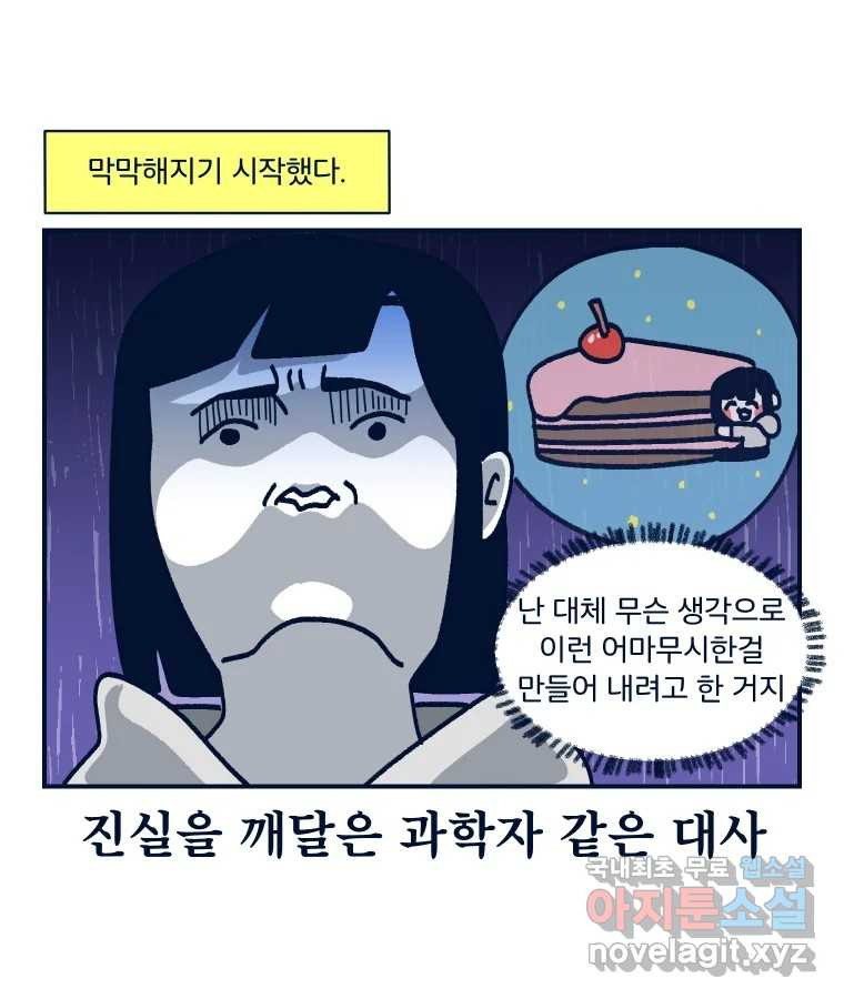 슬프게도 이게 내 인생 시즌3 59화 도자기 만들기2 - 웹툰 이미지 12