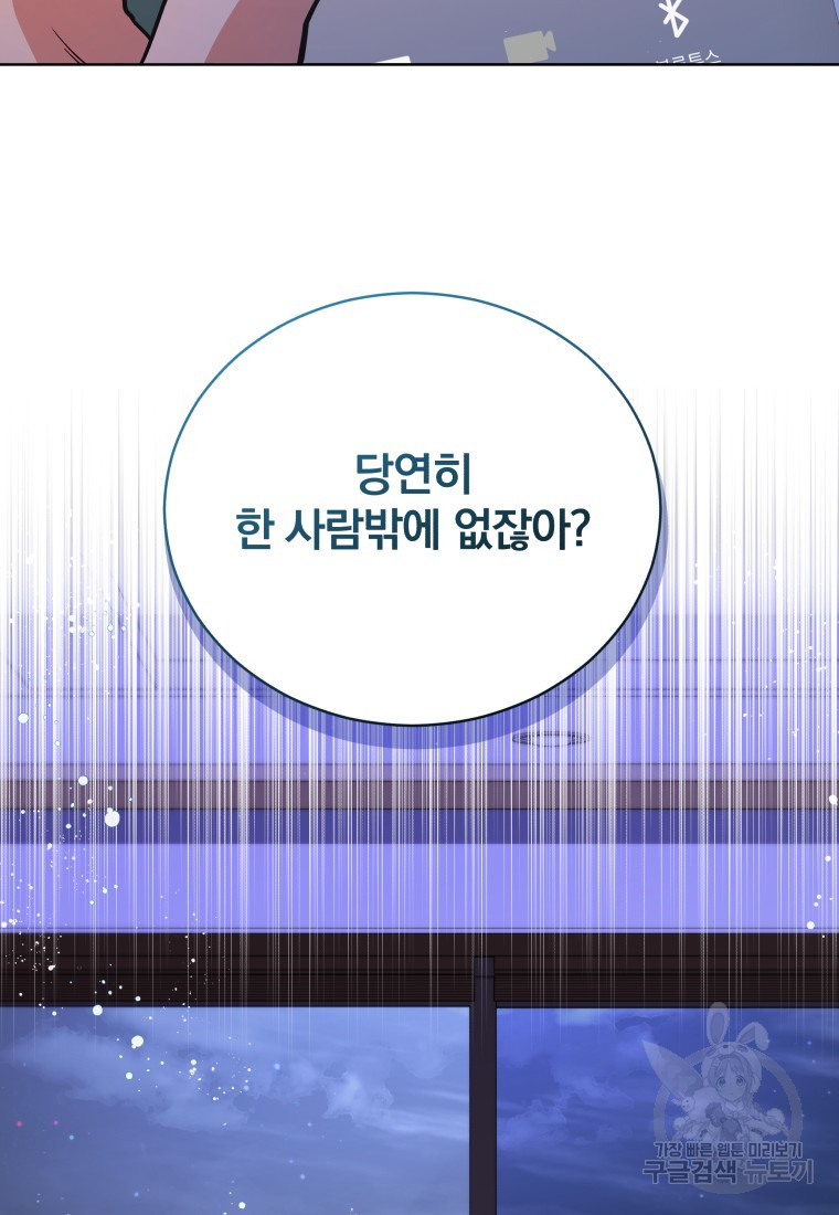 대마법사를 위한 고교생활 가이드 37화 - 웹툰 이미지 62