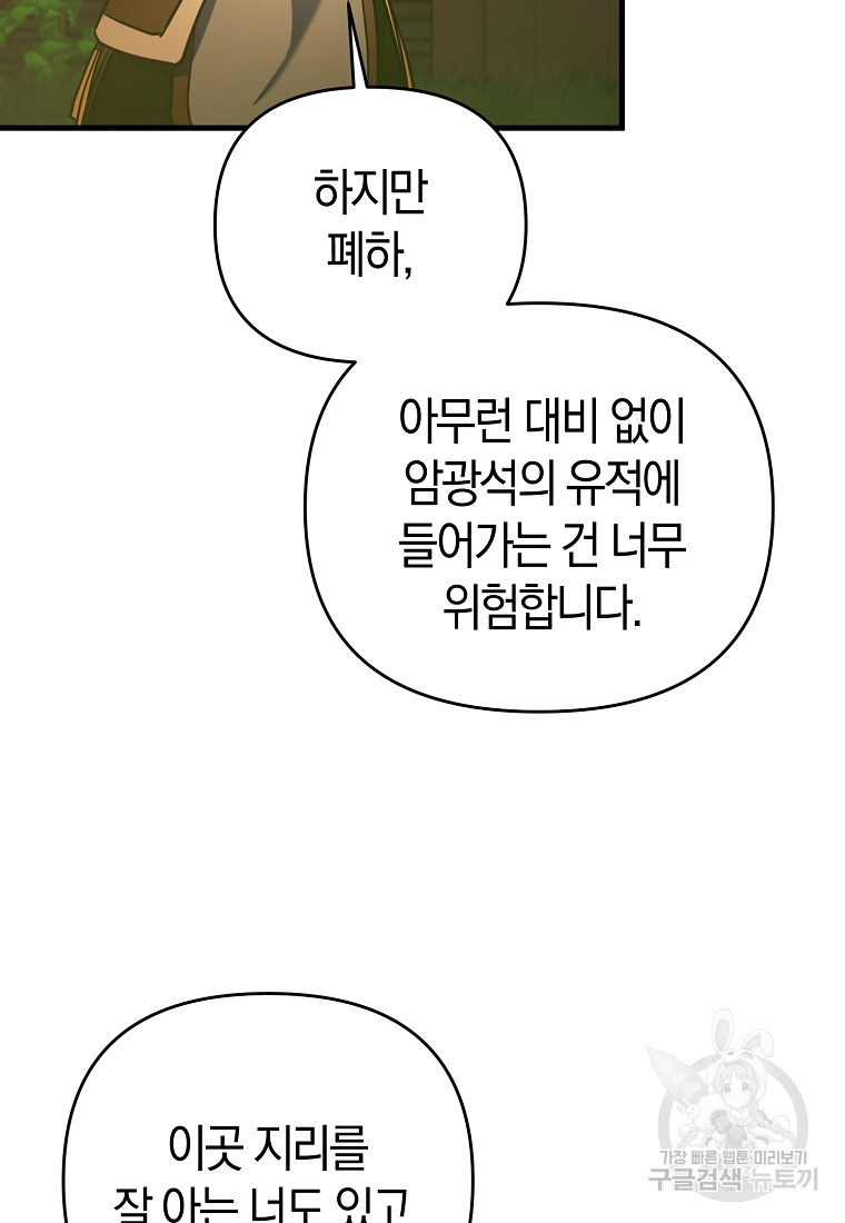 미친 황제가 되어버렸다 43화 - 웹툰 이미지 32