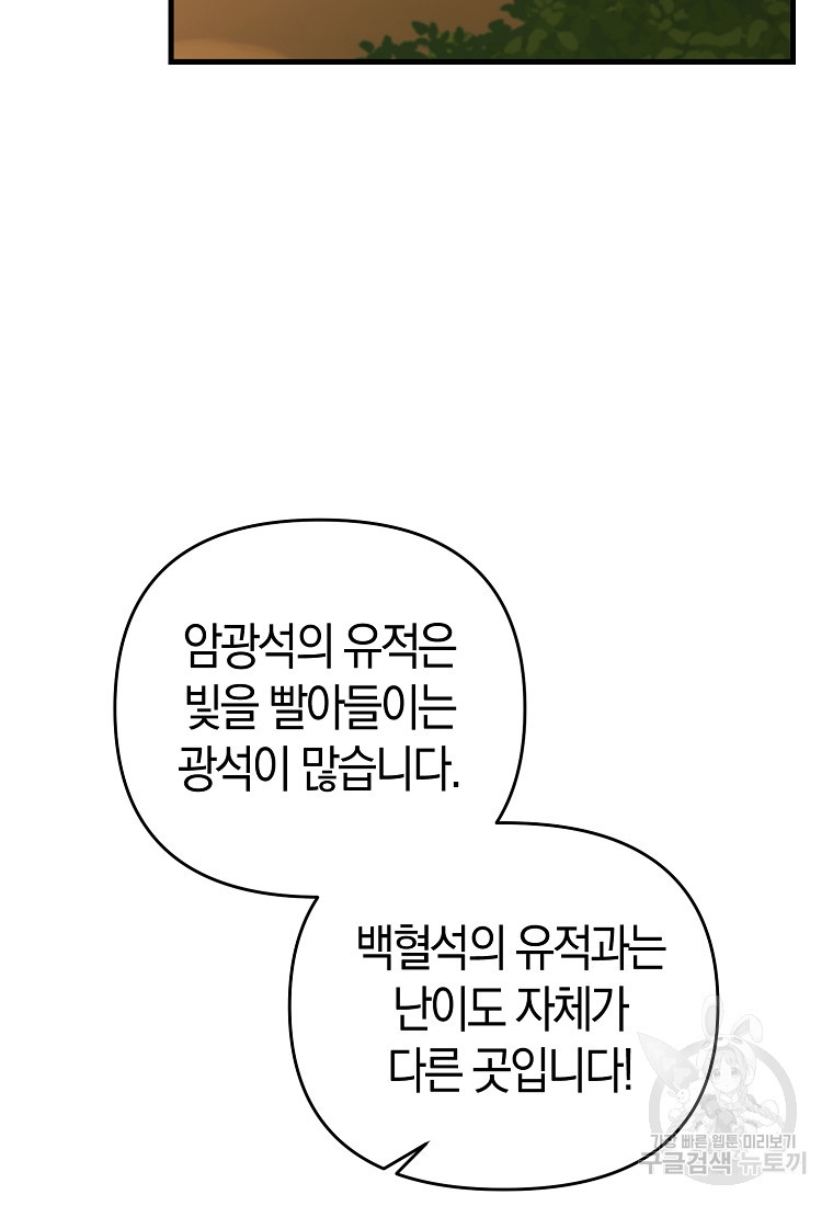 미친 황제가 되어버렸다 43화 - 웹툰 이미지 34