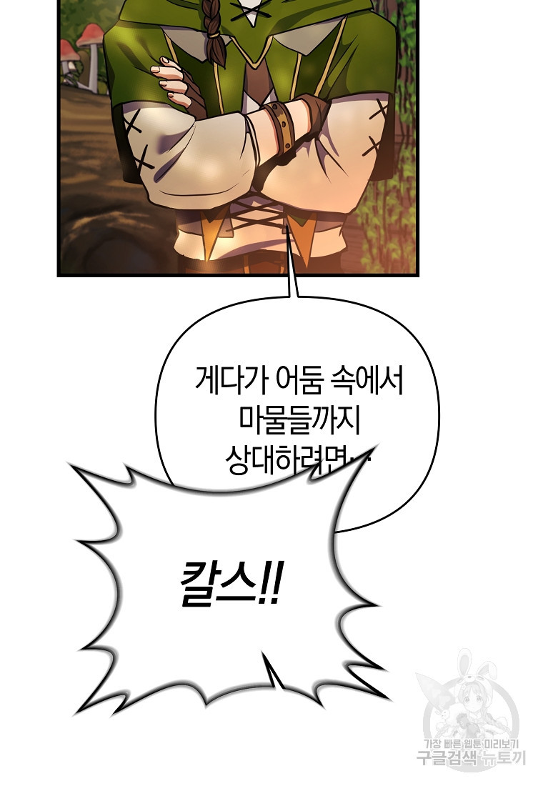 미친 황제가 되어버렸다 43화 - 웹툰 이미지 40