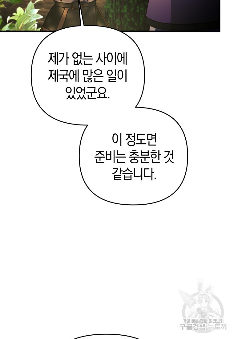 미친 황제가 되어버렸다 43화 - 웹툰 이미지 52