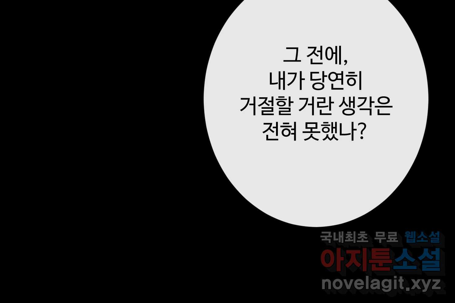 질투유발자들 99화 낯선 거리(1) - 웹툰 이미지 5