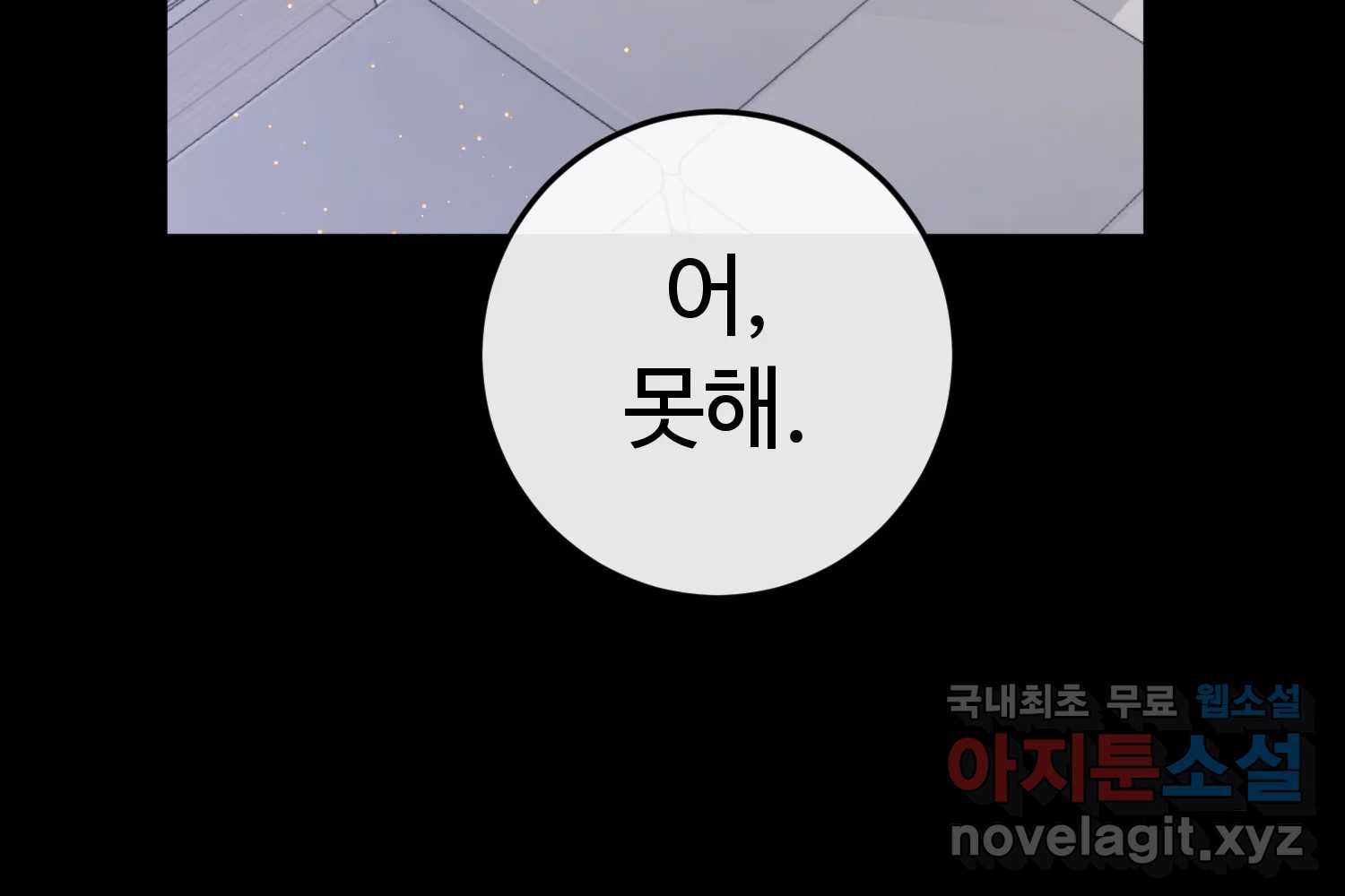 질투유발자들 99화 낯선 거리(1) - 웹툰 이미지 13