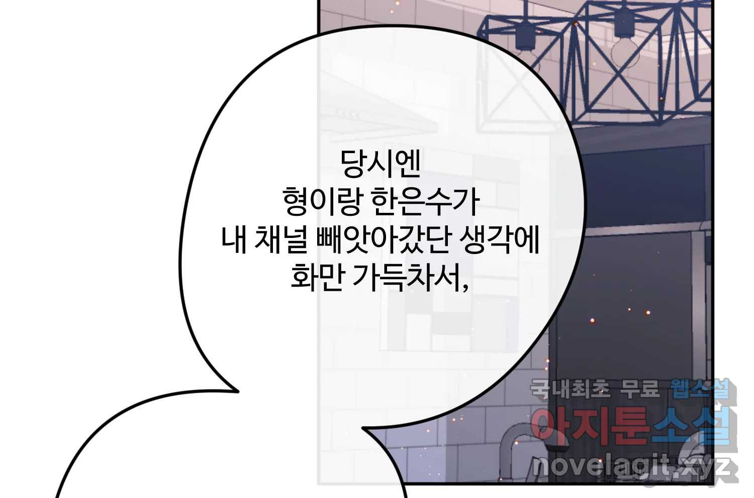 질투유발자들 99화 낯선 거리(1) - 웹툰 이미지 64