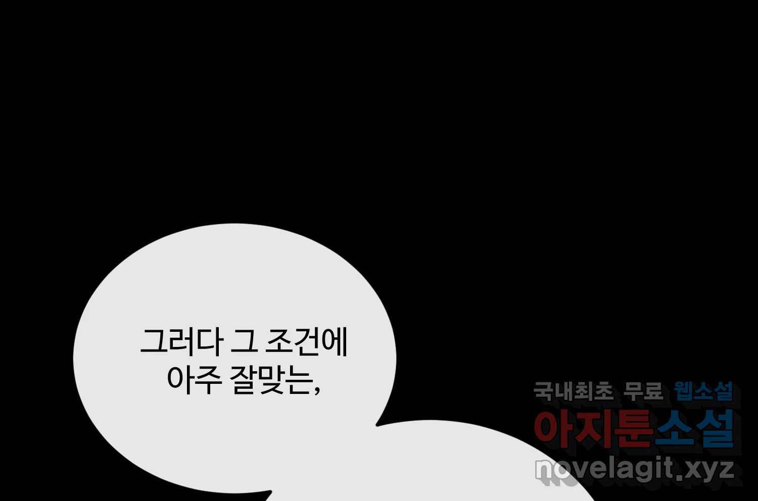 질투유발자들 99화 낯선 거리(1) - 웹툰 이미지 70