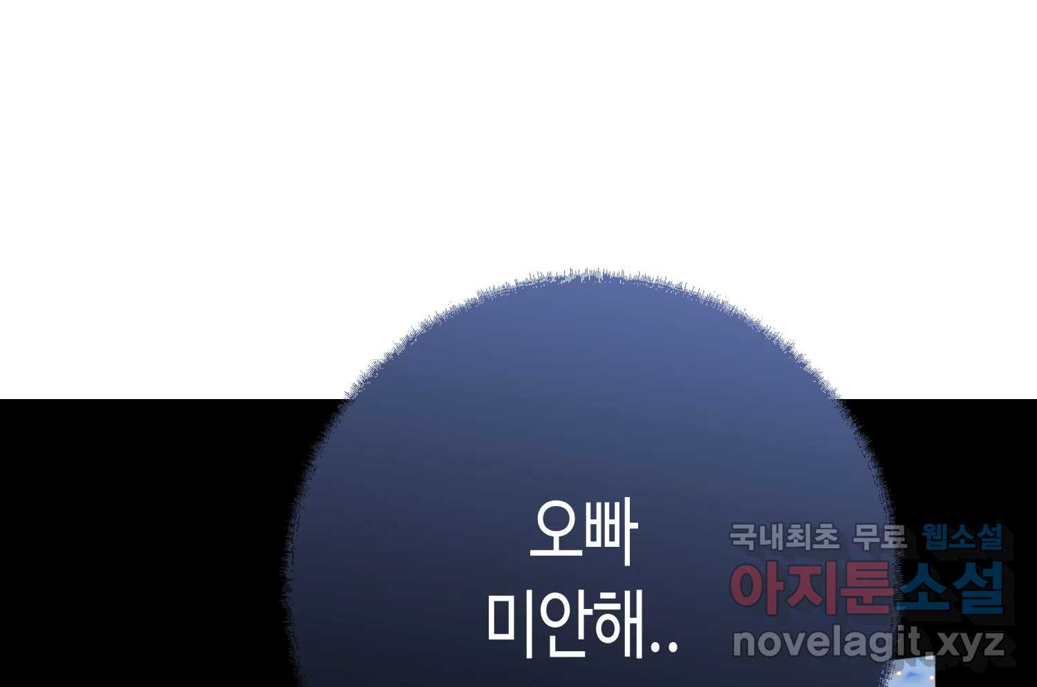 질투유발자들 99화 낯선 거리(1) - 웹툰 이미지 93