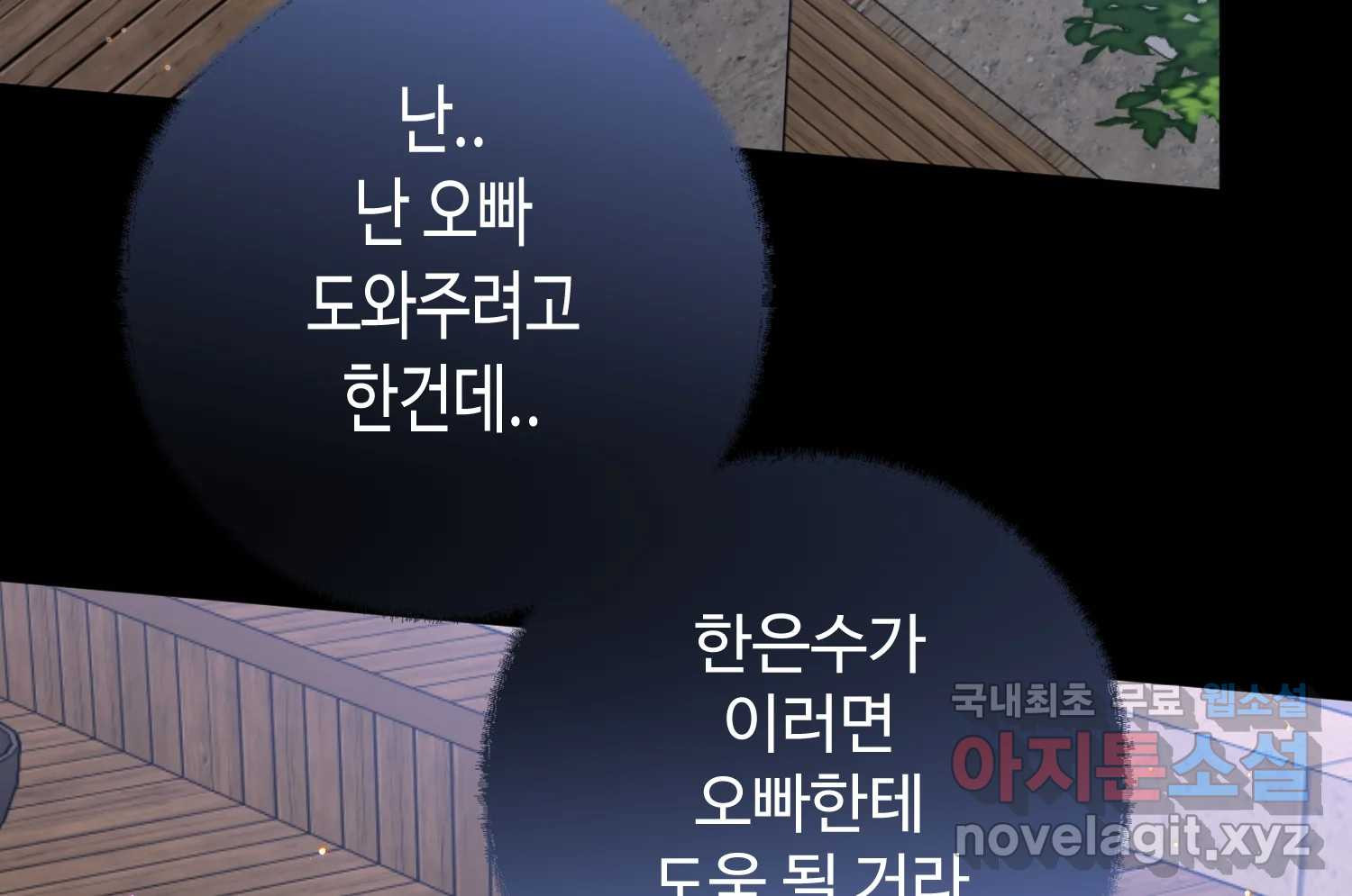 질투유발자들 99화 낯선 거리(1) - 웹툰 이미지 95