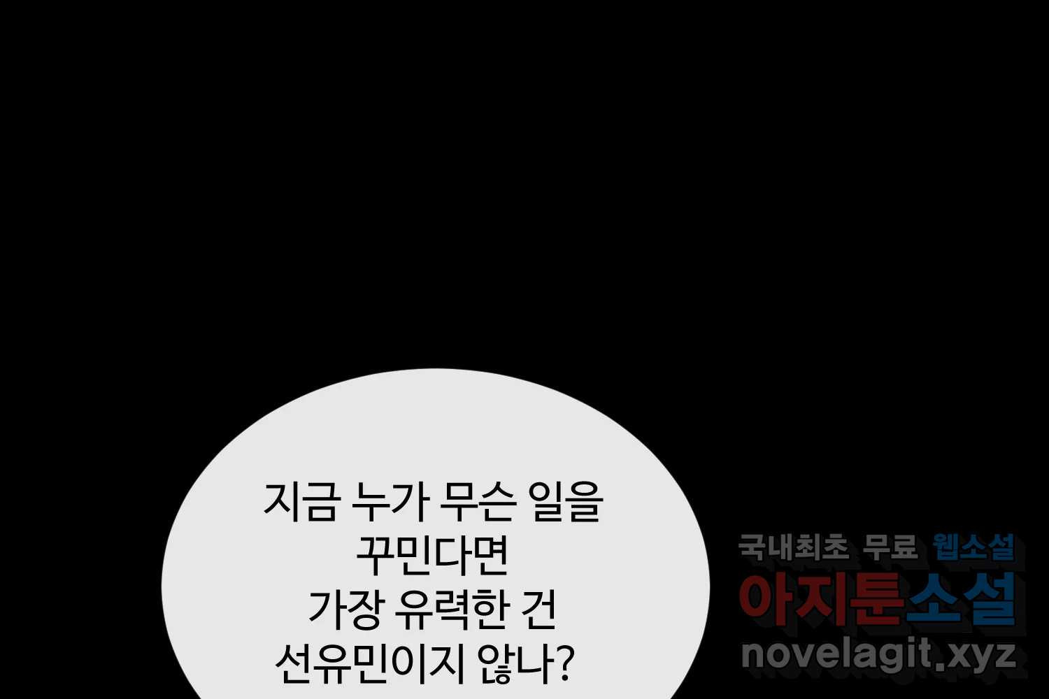 질투유발자들 99화 낯선 거리(1) - 웹툰 이미지 151