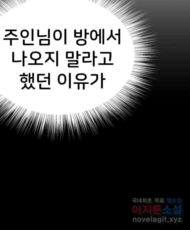 반짝이는 노예생활 17화 - 웹툰 이미지 54