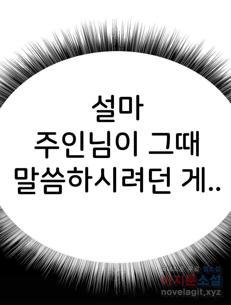 반짝이는 노예생활 17화 - 웹툰 이미지 99