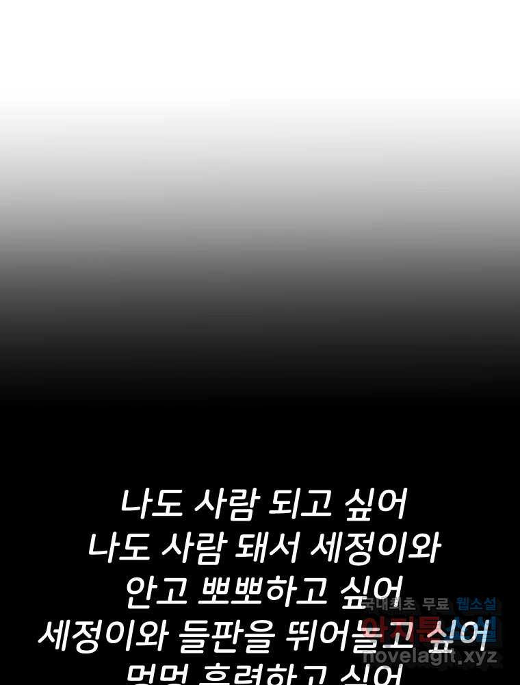 반짝이는 노예생활 17화 - 웹툰 이미지 213