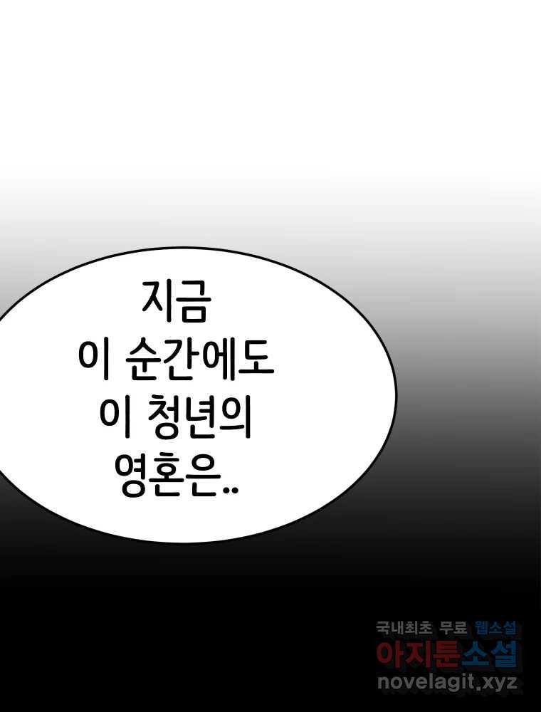 반짝이는 노예생활 17화 - 웹툰 이미지 236