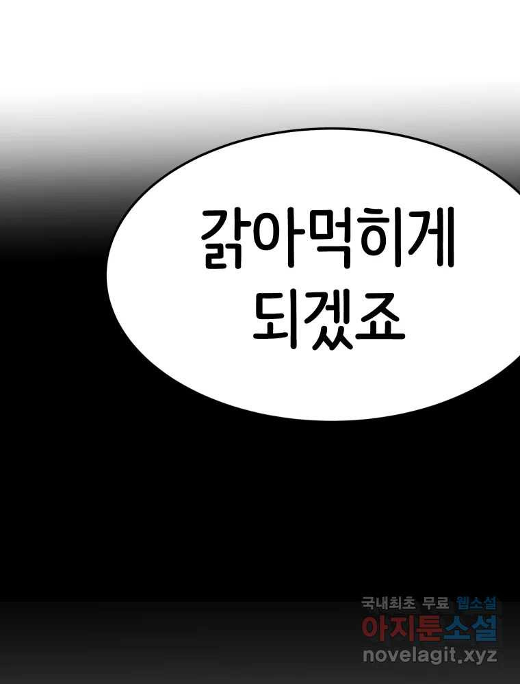 반짝이는 노예생활 17화 - 웹툰 이미지 241