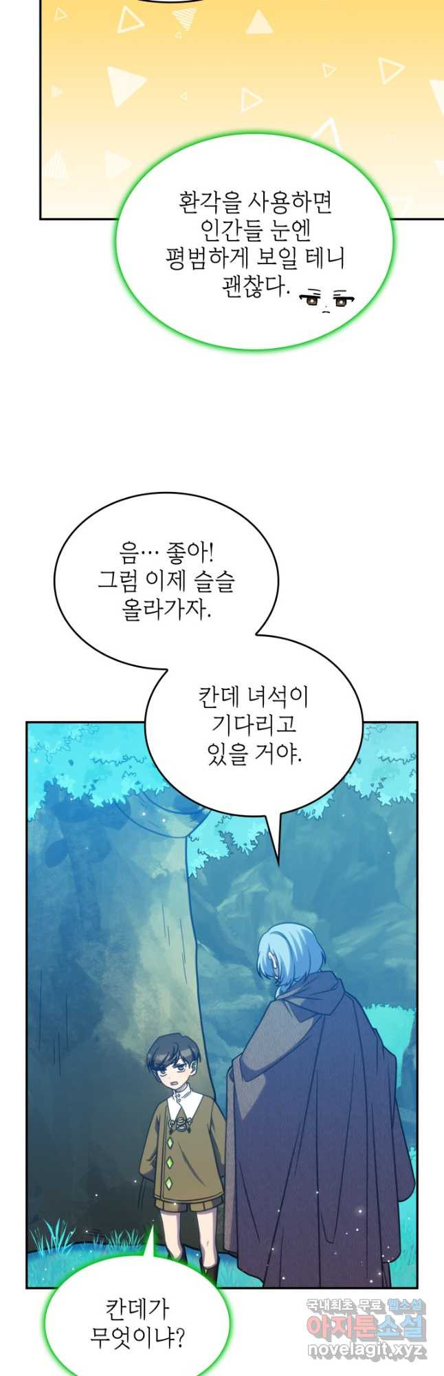 괴물을 부르는 공녀님 25화 - 웹툰 이미지 14