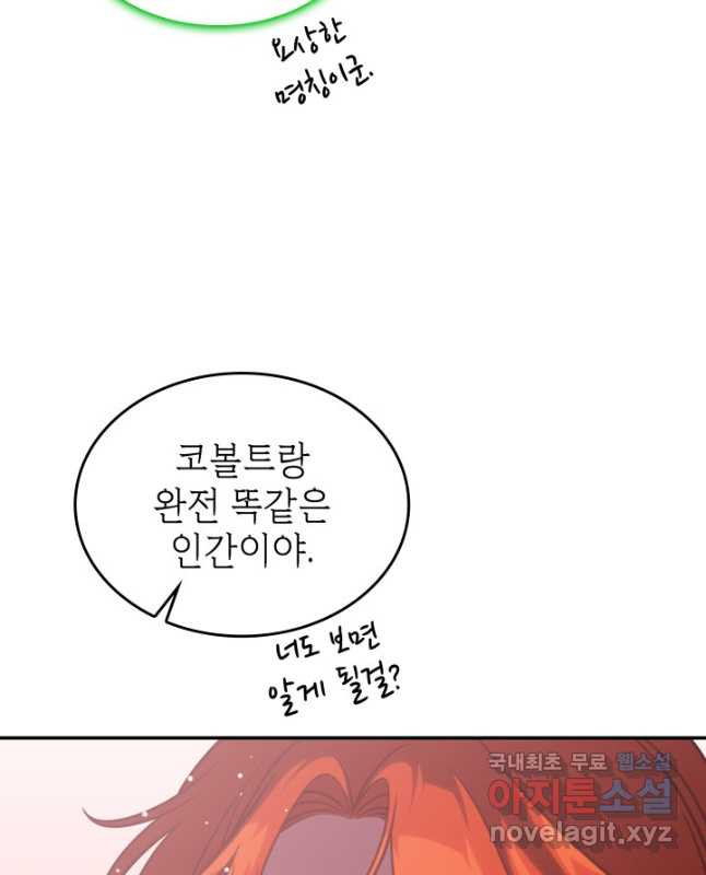 괴물을 부르는 공녀님 25화 - 웹툰 이미지 15