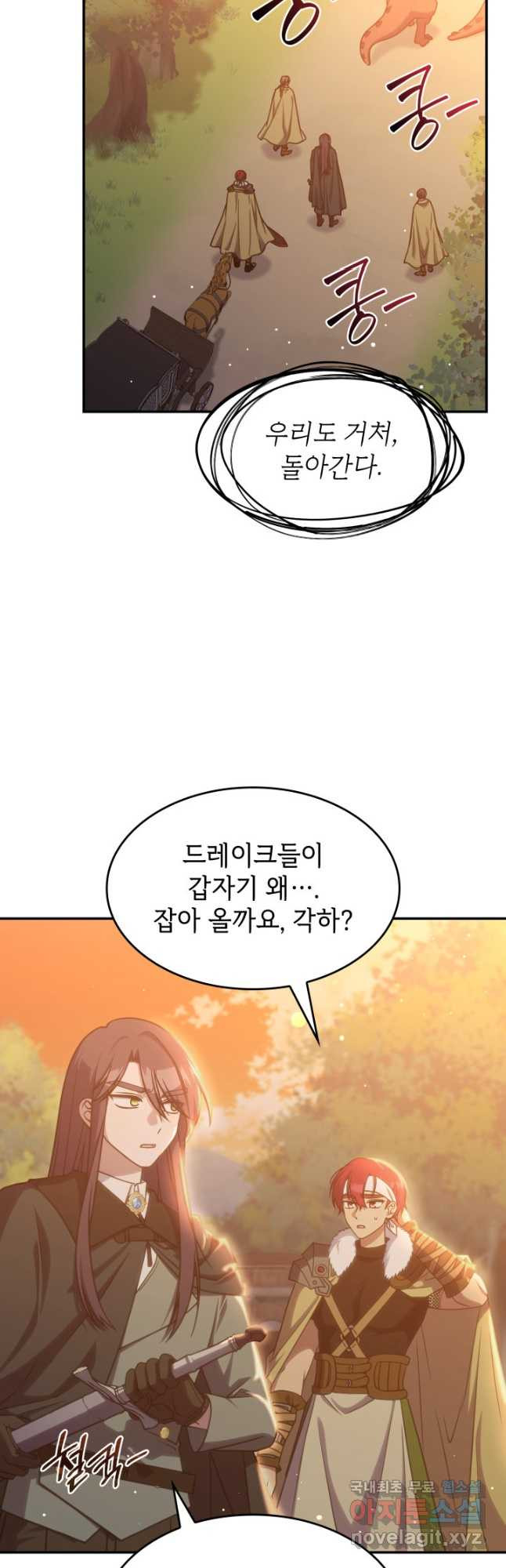 괴물을 부르는 공녀님 25화 - 웹툰 이미지 27