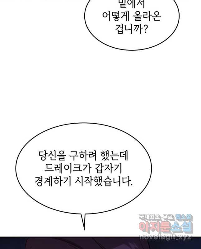 괴물을 부르는 공녀님 25화 - 웹툰 이미지 30